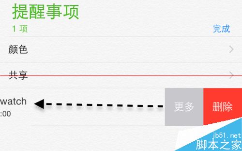 蘋果iOS8系統提醒事項怎麼刪除?