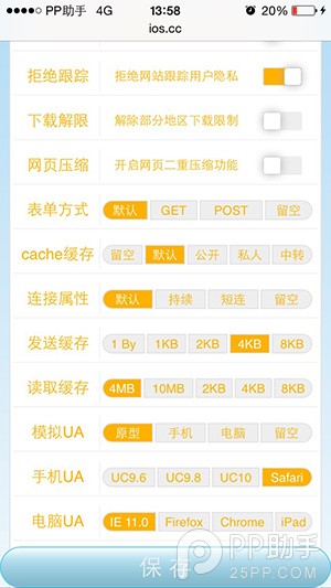 iOS8越獄後移動&聯通iPhone免流教程