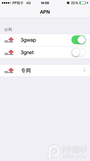 1427350259774417.jpg iOS8越獄後移動&聯通iPhone免流量圖文教程