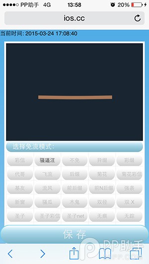 1427350258889776.jpg iOS8越獄後移動&聯通iPhone免流量圖文教程