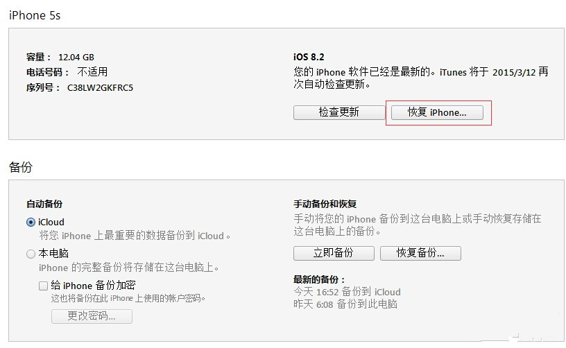 iOS8.2可以降級嗎?蘋果iOS8.2正式版降級到iOS8.1.3圖文教程