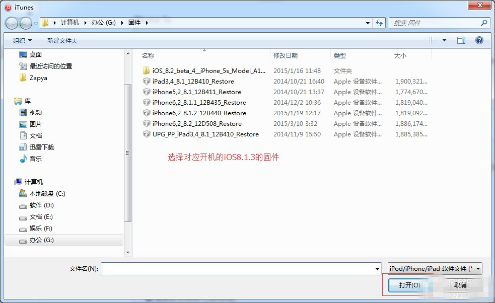 iOS8.2可以降級嗎?蘋果iOS8.2正式版降級到iOS8.1.3圖文教程