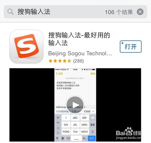 搜狗iOS8輸入法如何啟用?
