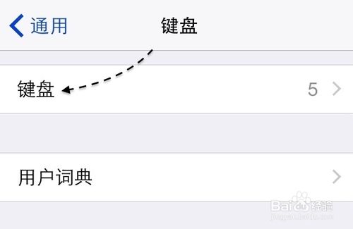 搜狗iOS8輸入法如何啟用?
