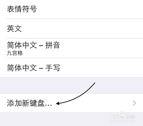 搜狗iOS8輸入法如何啟用?