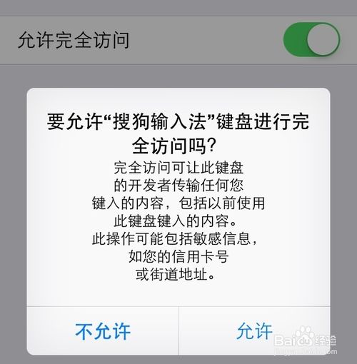 搜狗iOS8輸入法如何啟用?