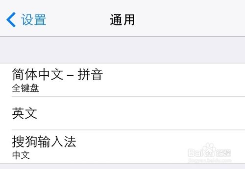 搜狗iOS8輸入法如何啟用?