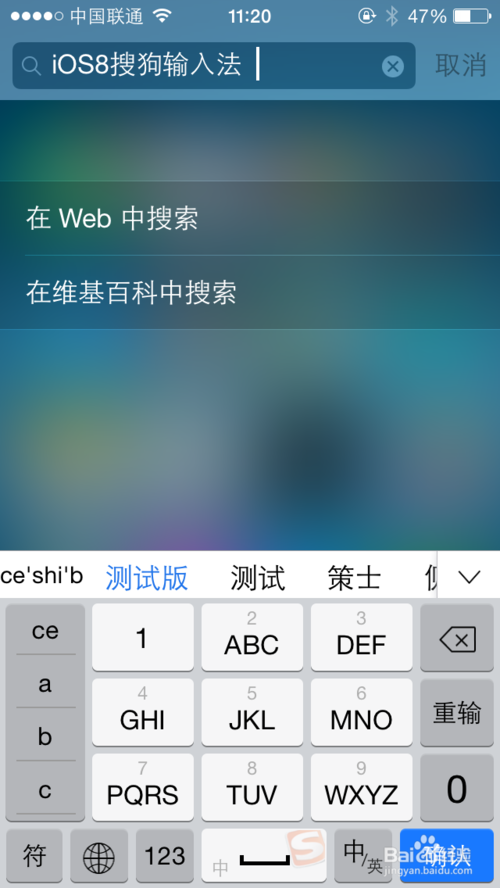 搜狗iOS8輸入法如何啟用?