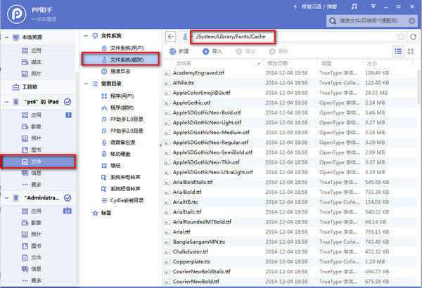 iOS8字體修改教程
