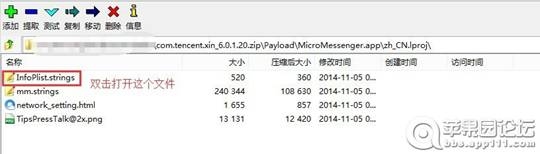不越獄支持iOS8.1微信6.0多開制作教程