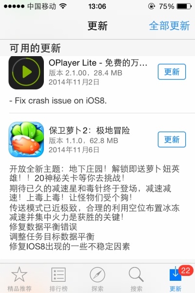 IOS8解決App兼容性問題