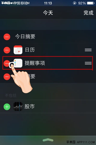 ios8如何減少在通知中心顯示項目