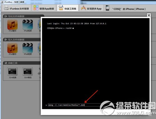 ios8越獄後怎麼安裝ifile?