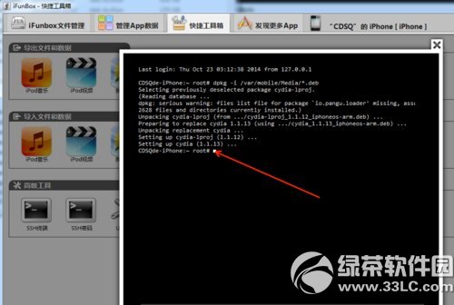 ios8越獄後怎麼安裝ifile?