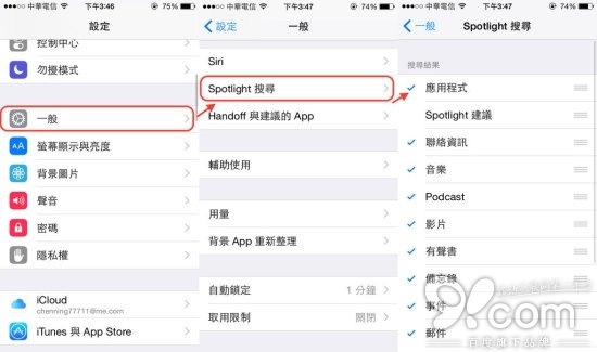 4招解決iOS8很爛很難用的疑難雜症