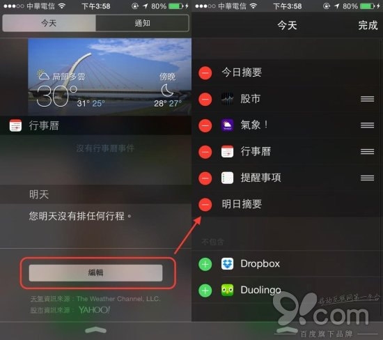 4招解決iOS8很爛很難用的疑難雜症
