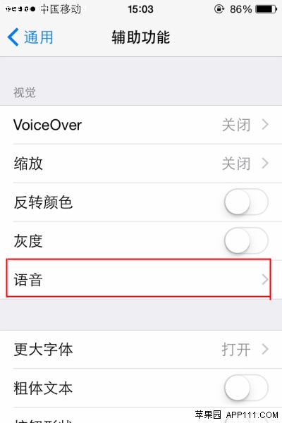 iOS8系統如何開啟屏幕朗讀功能