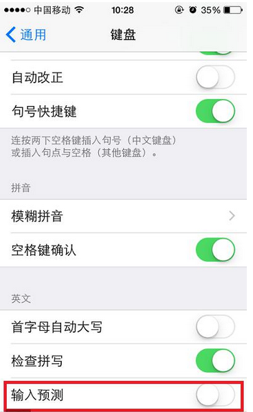 iOS8的哪些功能可以關閉?
