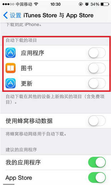 iOS8的哪些功能可以關閉?