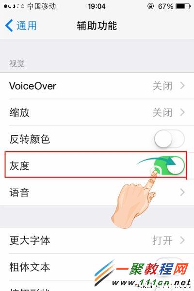 ios8灰度顯示怎麼設置？