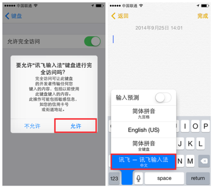 iOS8怎麼安裝設置訊飛輸入法?