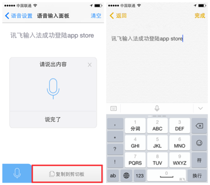 iOS8怎麼安裝設置訊飛輸入法?