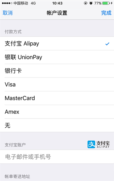 App Store可以用支付寶充值嗎 App Store能用支付寶充值嗎 App Store可以用支付寶充值嗎 App Store能用支付寶充值嗎