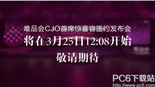 唯品會CJO周傑倫簽約發布會直播地址 唯品會周傑倫簽約發布會直播在哪看 唯品會CJO周傑倫簽約發布會直播地址 唯品會周傑倫簽約發布會直播在哪看