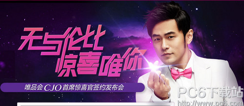 唯品會CJO周傑倫簽約發布會直播地址 唯品會周傑倫簽約發布會直播在哪看 唯品會CJO周傑倫簽約發布會直播地址 唯品會周傑倫簽約發布會直播在哪看