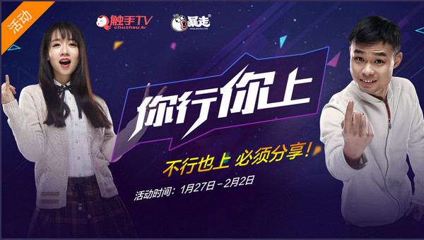 觸手tv你行你上活動 觸手tv你行你上獎勵免費領取方法 觸手tv你行你上活動 觸手tv你行你上獎勵免費領取方法