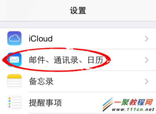 怎麼給蘋果iPhone、iPad添加2014年農歷?