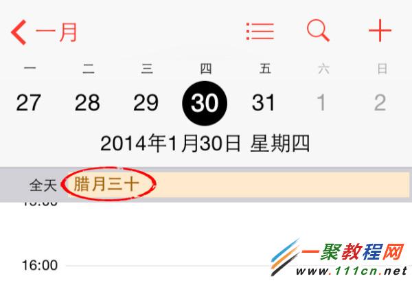 怎麼給蘋果iPhone、iPad添加2014年農歷?