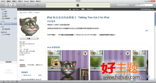 簡單幾步讓App Store軟件下載快如迅雷