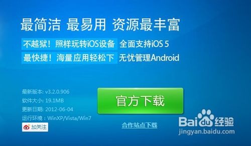 蘋果5手機怎麼連接到電腦