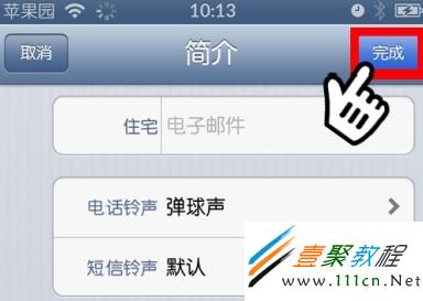 設置完畢,還需在聯系人界面點擊一下”完成“
