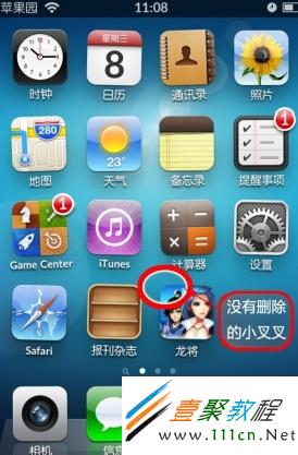 再次按動應用圖標,就不會發現刪除的小紅叉了
