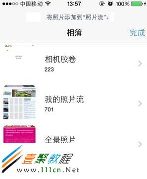 照片流可以選擇相簿中的任何內容