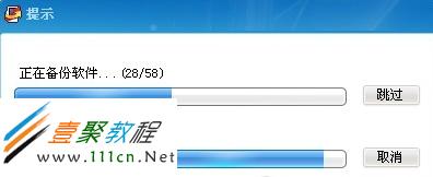 備份過程的進度顯示
