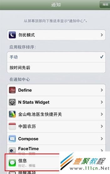 &ldquo;信息&ldquo;選項在FaceTime和提醒事項之間
