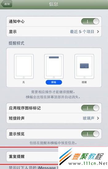 &rdquo;重復提醒&ldquo;選項在屏幕第一屏的最下方