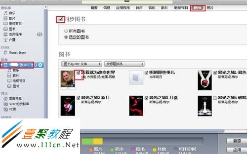 向iphone5同步圖書的操作流程演示