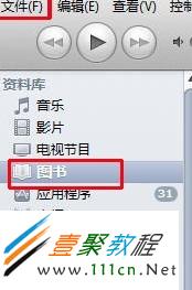 紅色區域為“圖書”選項的所在位置