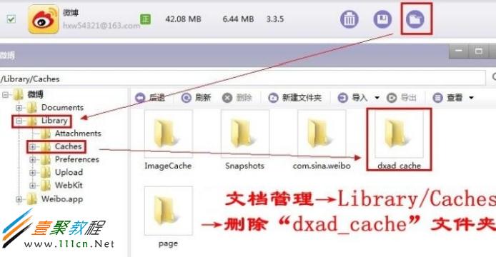 &ldquo;dxad_cache&rdquo;文件夾的具體刪除操作演示