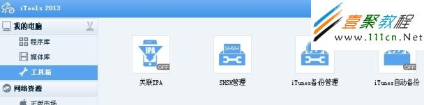 【itunes自動備份】選項需要保持在&ldquo;OFF&rdquo;狀態
