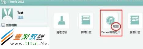 【iTunes自動打開】選項也要保持在&ldquo;OFF&rdquo;狀態