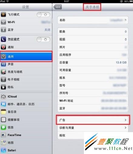 廣告的管理功能在【通用】選項欄中