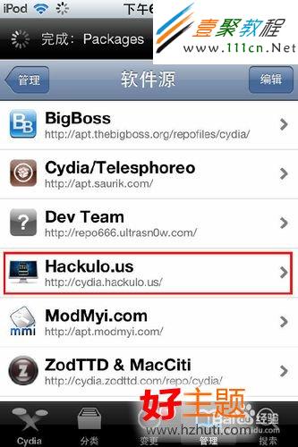 越獄後怎樣添加源