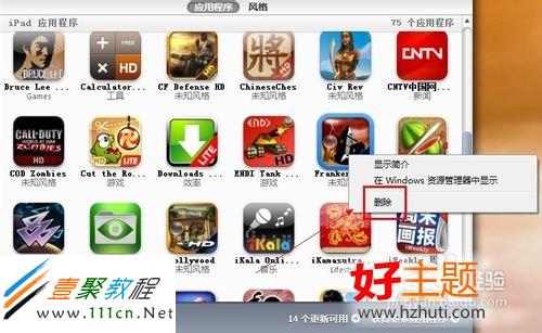 ipad如何卸載軟件