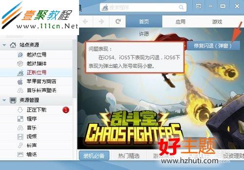 iphone5閃退怎麼辦 iphone5閃退怎樣修復?