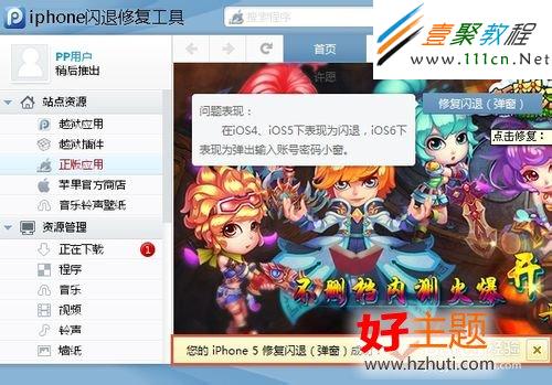 iphone5閃退怎麼辦 iphone5閃退怎樣修復?